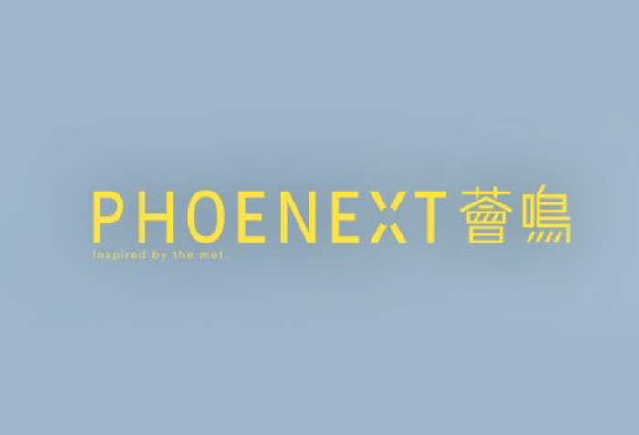 薈鳴 Phoenext