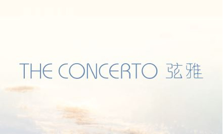 弦雅 THE CONCERTO