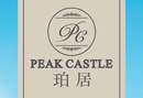 珀居 PEAK CASTLE