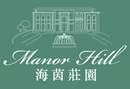 海茵莊園 MANOR HILL