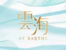 雲海 ST.BARTHS
