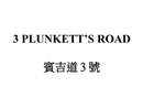 賓吉道3號 3 PLUNKETT’S ROAD