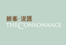   維峯‧浚匯  THE CONSONANCE