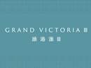  維港滙 III GRAND VICTORIA III